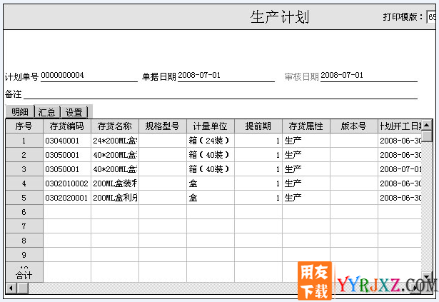 用友T6V3.2plus1企业管理软件免费试用版