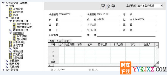 用友T6V3.2plus1企业管理软件免费试用版