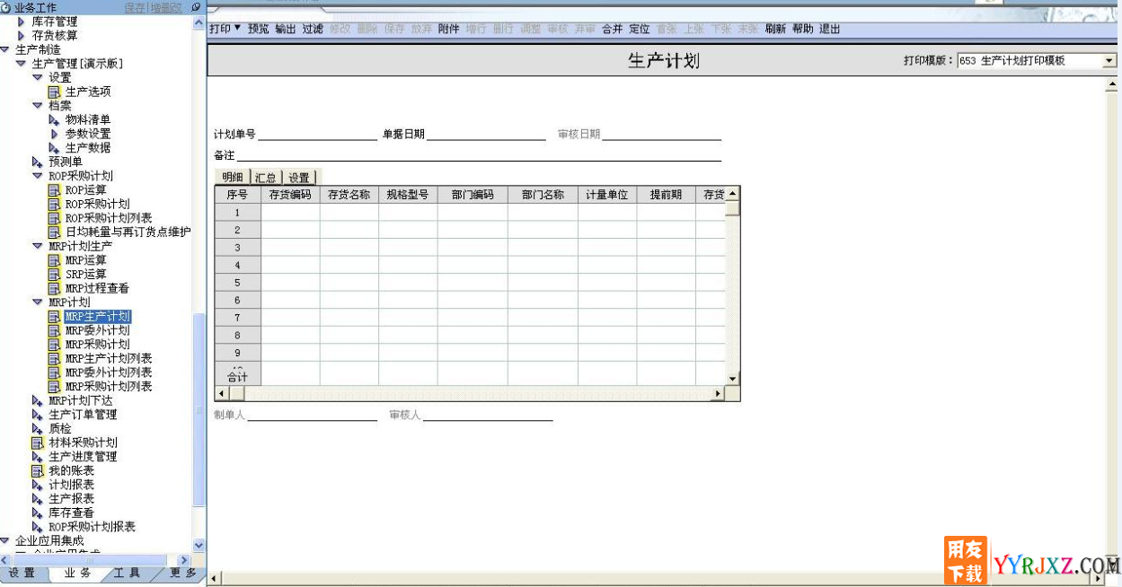 用友T6V3.2plus1企业管理软件免费试用版