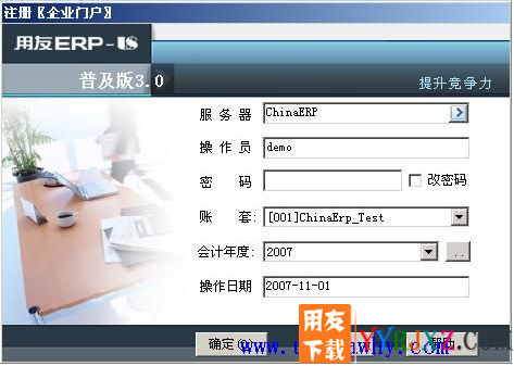 用友U6V3.0中小企业管理软件免费试用版下载地址