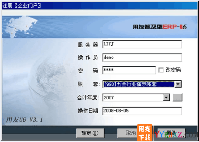用友U6V3.1中小企业管理软件免费试用版