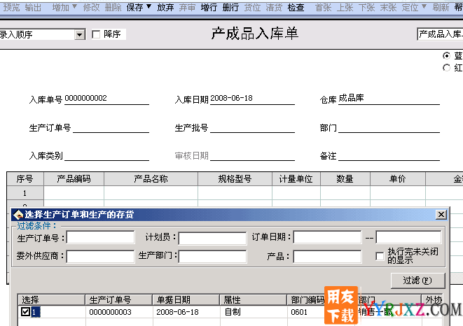 用友U6V3.1中小企业管理软件免费试用版