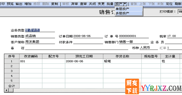 用友U6V3.1中小企业管理软件免费试用版