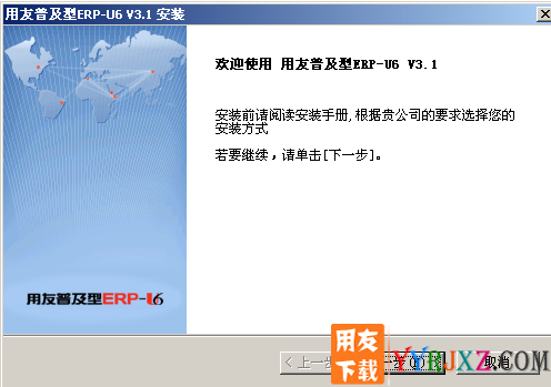用友U6V3.1普及型ERP免费下载地址
