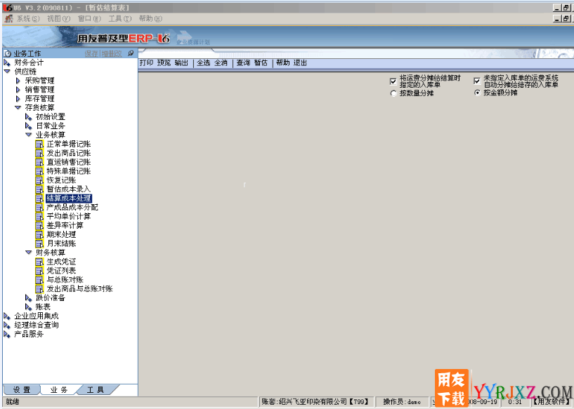 用友U6V3.2中小企业管理软件免费试用版下载地址