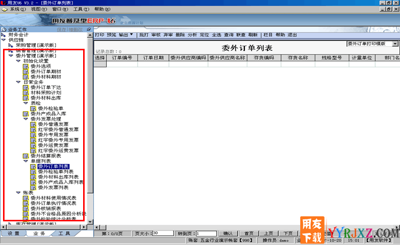 用友U6V3.2中小企业管理软件免费试用版下载地址