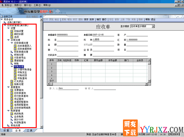 用友U6V3.2中小企业管理软件免费试用版下载地址