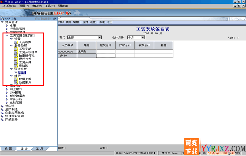 用友U6V3.2中小企业管理软件免费试用版下载地址