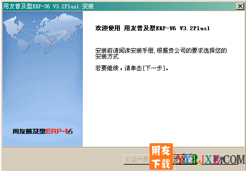 用友U6V3.2plus1中小企业管理软件免费试用版下载地址