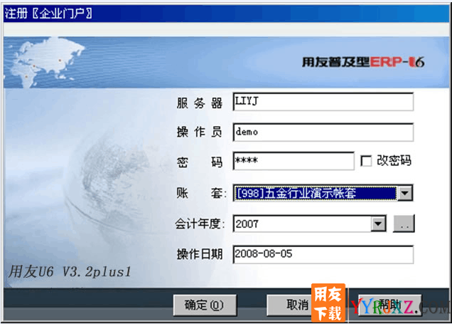 用友U6V3.2plus1中小企业管理软件免费试用版下载地址