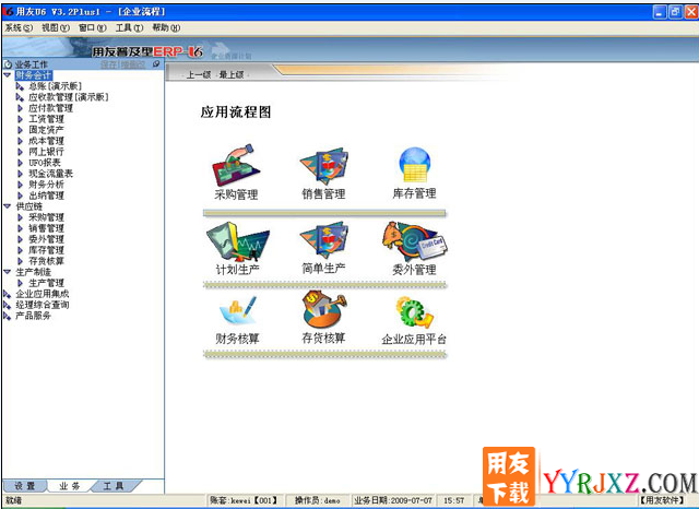用友U6V3.2plus1中小企业管理软件免费试用版下载地址