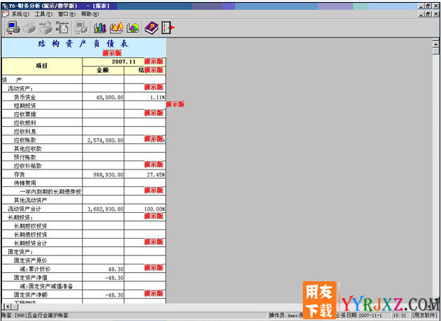 用友U6V3.2plus1中小企业管理软件免费试用版下载地址