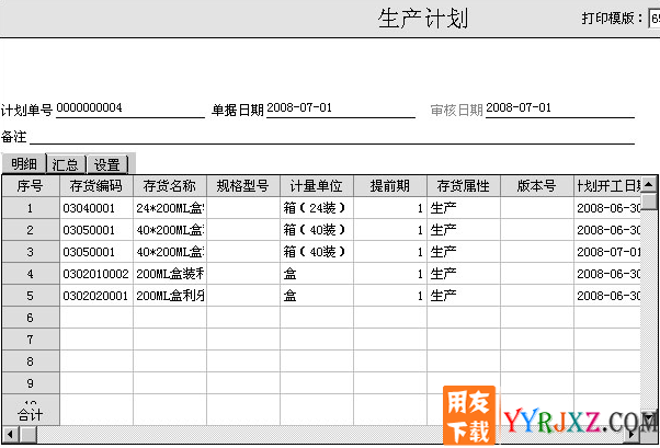 用友U6V3.2plus1中小企业管理软件免费试用版下载地址