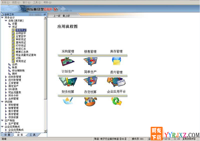 用友U6V3.2plus1中小企业管理软件免费试用版下载地址