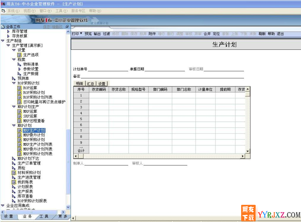 用友U6V3.2plus1中小企业管理软件免费试用版下载地址