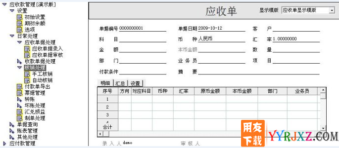 用友U6V3.2plus1中小企业管理软件免费试用版下载地址