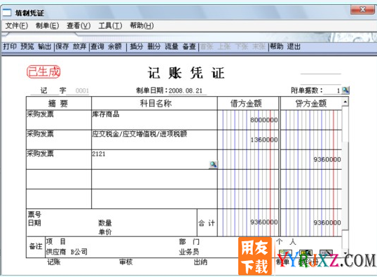用友U6V3.2plus1中小企业管理软件免费试用版下载地址