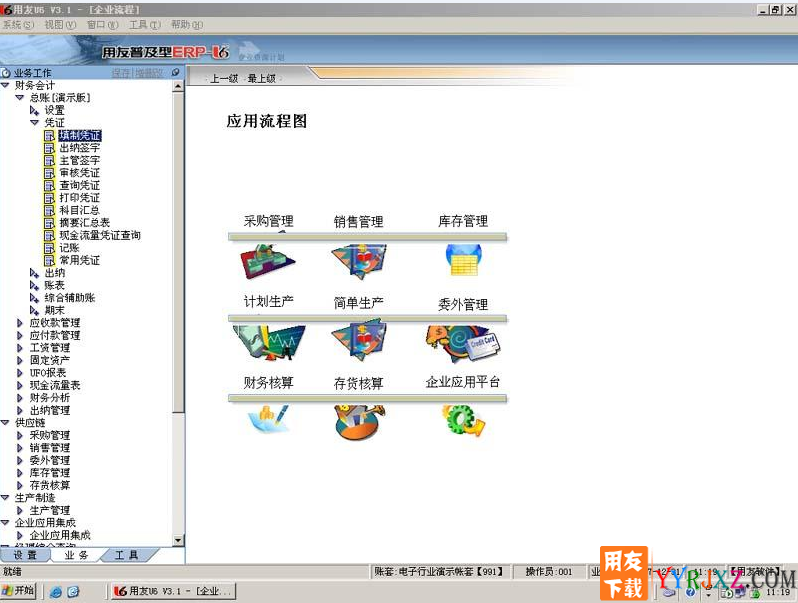用友U6V3.1中小企业管理软件免费试用版下载地址