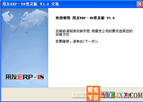 用友U6V3.0中小企业管理软件免费试用版下载地址