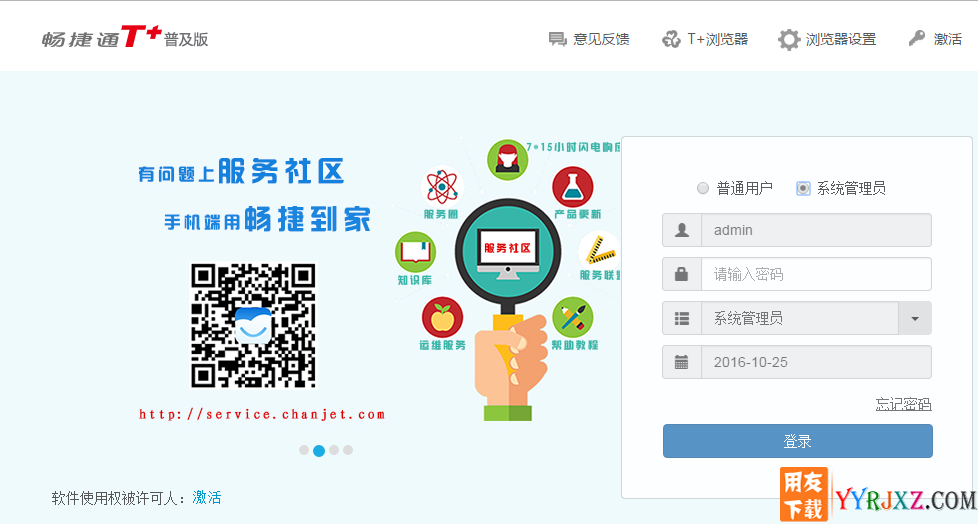 用友畅捷通T+12.1普及版和专业版有什么区别？