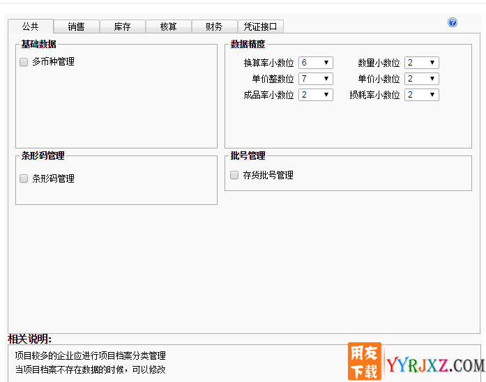 用友畅捷通T+12.1普及版和专业版有什么区别？