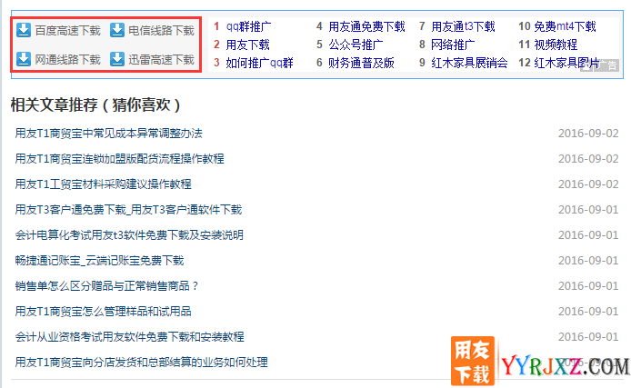 怎么下载yyrjxz.com网站免费提供的用友软件？