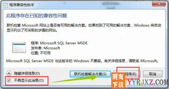 用友MSDE2000数据库安装详细图文教程