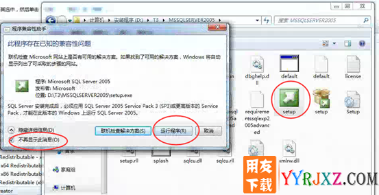 用友SQL2005数据库安装详细图文教程