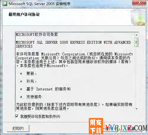 用友SQL2005数据库安装详细图文教程