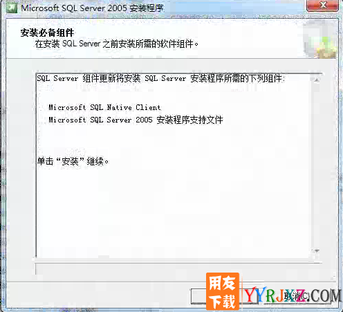用友SQL2005数据库安装详细图文教程