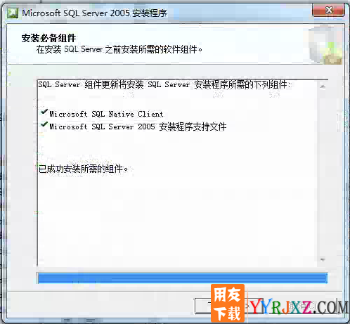 用友SQL2005数据库安装详细图文教程