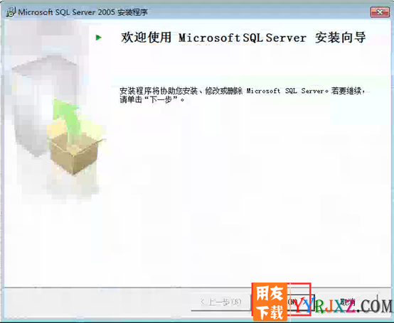 用友SQL2005数据库安装详细图文教程