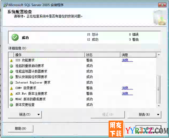 用友SQL2005数据库安装详细图文教程