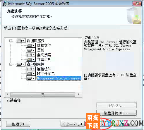 用友SQL2005数据库安装详细图文教程