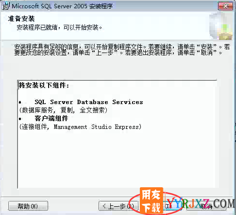 用友SQL2005数据库安装详细图文教程