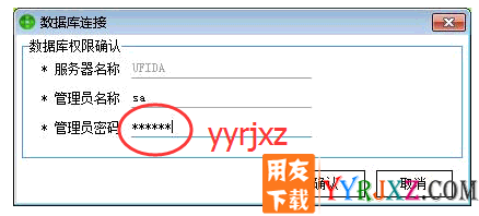 怎么安装用友T1财贸宝图文教程10