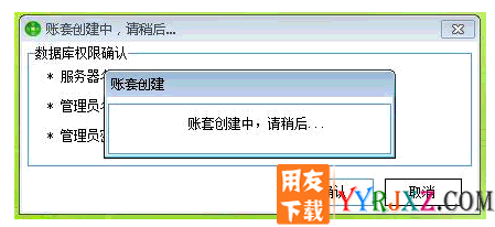 怎么安装用友T1财贸宝图文教程步骤10