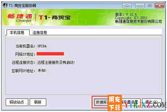 怎么安装用友T1财贸宝图文教程