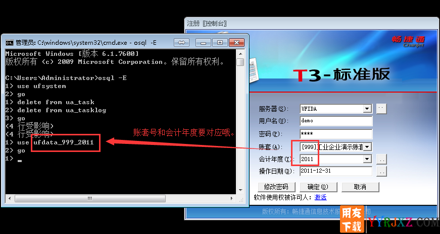 如何用DOS命令清除用友软件的异常任务？