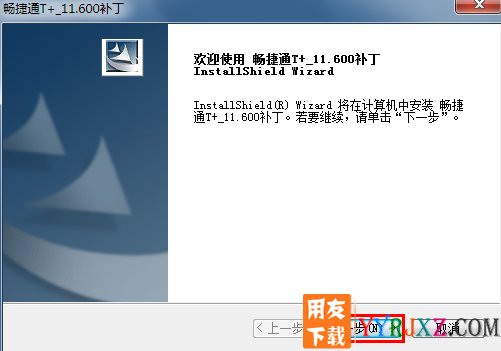 用友畅捷通T+软件官方补丁免费下载地址