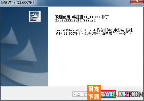 用友畅捷通T+软件官方补丁免费下载地址
