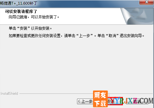 用友畅捷通T+软件官方补丁免费下载地址
