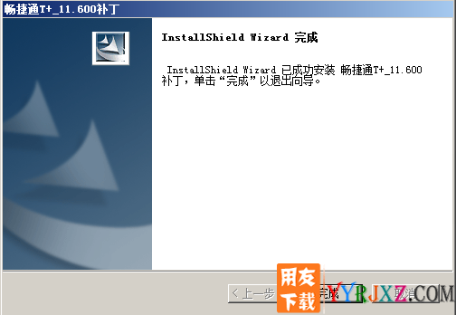 用友畅捷通T+软件官方补丁免费下载地址