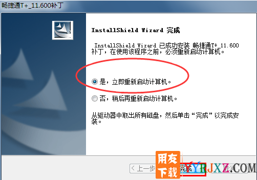用友畅捷通T+软件官方补丁免费下载地址