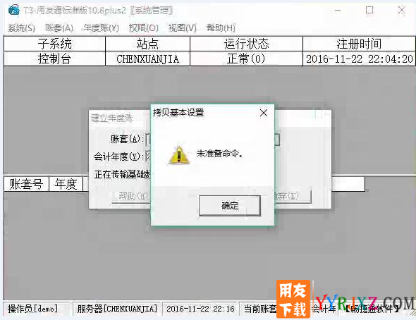 用友T3创建年度帐时提示：对象名 TAX_SB_NSSB_BJ_ZB 无效？