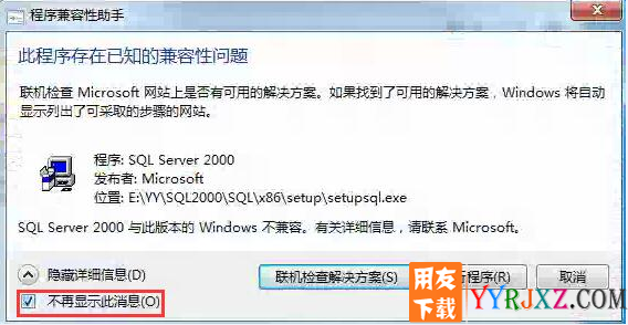 怎么安装用友sql2000数据库