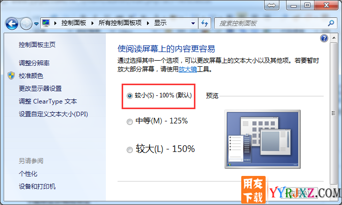 安装用友T3软件后登录界面显示不全怎么办？