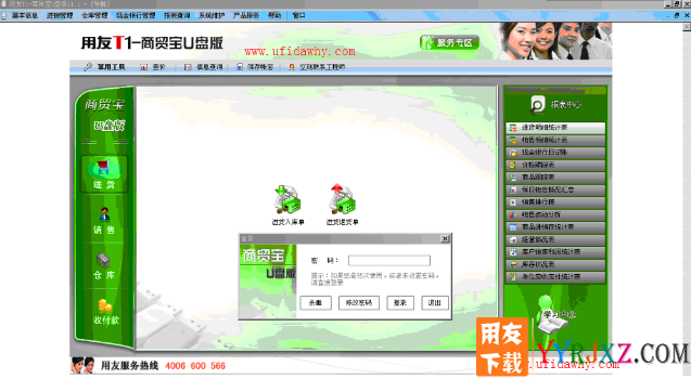 用友T1商贸宝U盘V11.1免费试用版进销存软件