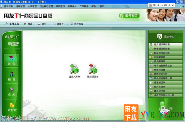 用友T1商贸宝U盘V11.1免费试用版进销存软件