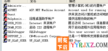 安装用友U8后登录系统会有一个UF_OLAP_USer的用户名怎么办？